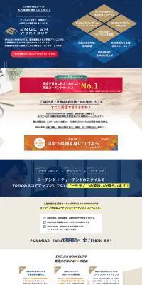 英語コーチングのLPデザイン（学校・塾・通信講座／ブルー系／信頼・安心系）PC版