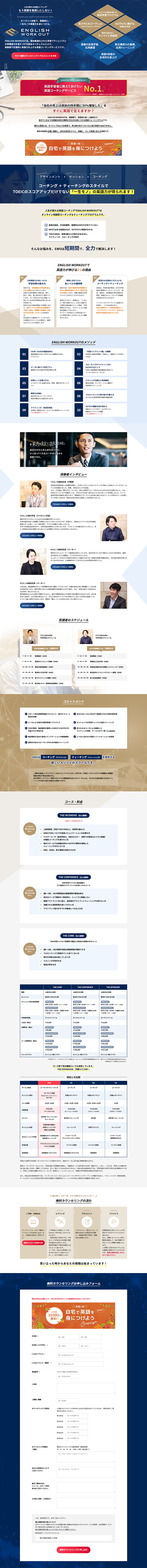 英語コーチングのLPデザイン（学校・塾・通信講座／ブルー（青色）系／信頼・安心系）