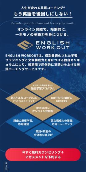 英語コーチングのLPデザイン（学校・塾・通信講座／ブルー系／信頼・安心系）スマホ版