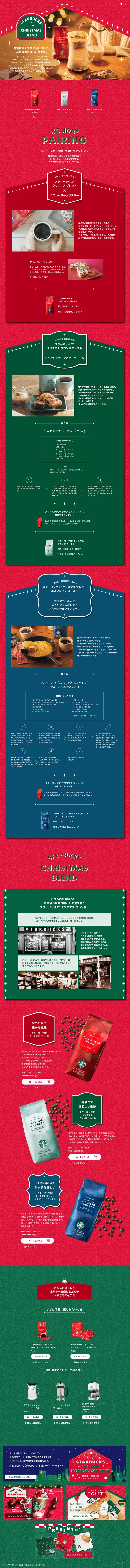 スターバックス クリスマス ブレンドのLPデザイン（お茶・紅茶・珈琲／レッド系／にぎやか系）PC版