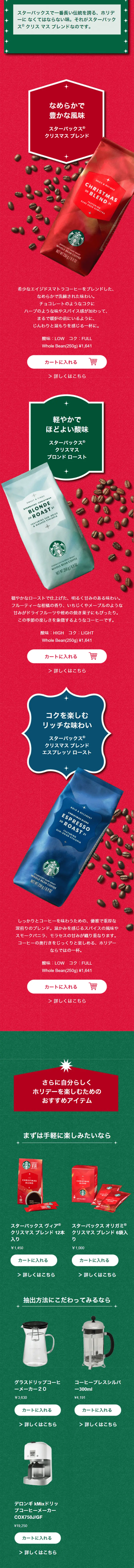 スターバックス クリスマス ブレンドのLPデザイン（お茶・紅茶・珈琲／レッド系／にぎやか系）スマホ版