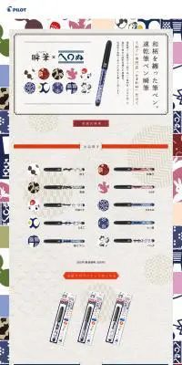 速乾筆ペン「瞬筆×かまわぬ」のLPデザイン（文房具・事務用品／ブルー系／和風系）PC版