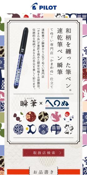 Quick-drying Brush Pen "Shunpitsu x Kamawanu" LP design (Stationery and office supplies / Shades of blue / Japanese style) Mobile version