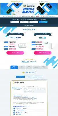 WiMAXランキングのLPデザイン（診断・マッチング・まとめ／ブルー系／スタイリッシュ系）PC版