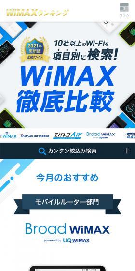 WiMAXランキングのLPデザイン（診断・マッチング・まとめ／ブルー系／スタイリッシュ系）スマホ版