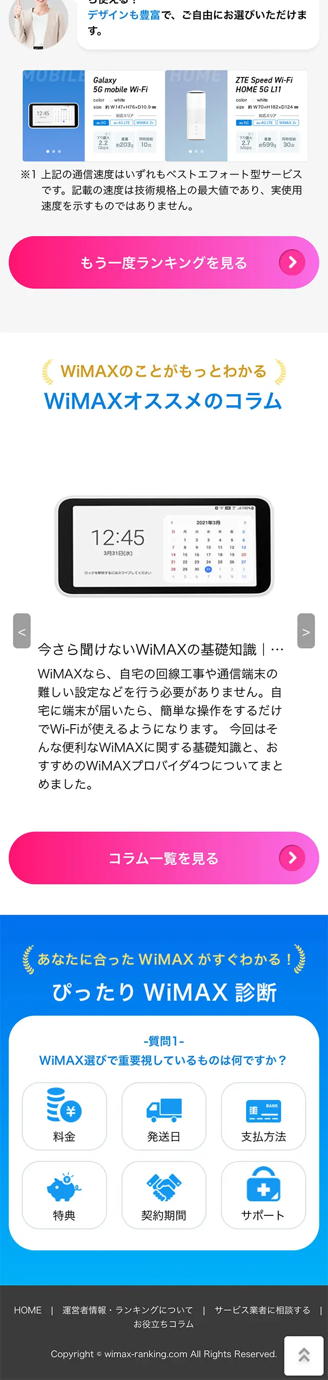 WiMAX Ranking LP design (Diagnosis, Matching, and Summary / Shades of blue / Stylish type) Mobile version