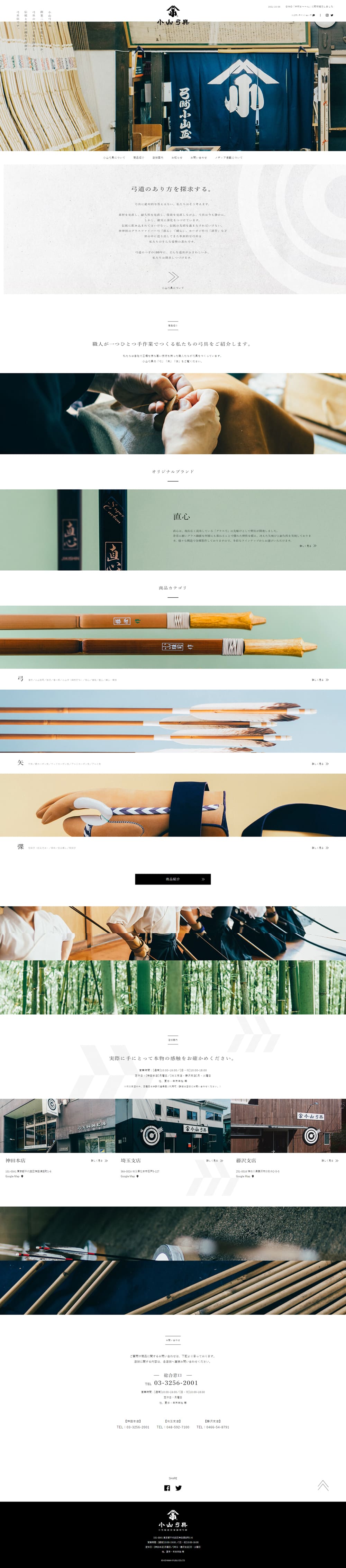 Archery Equipment LP design (Businesses, companies, stores / White-based / Japanese style) PC version