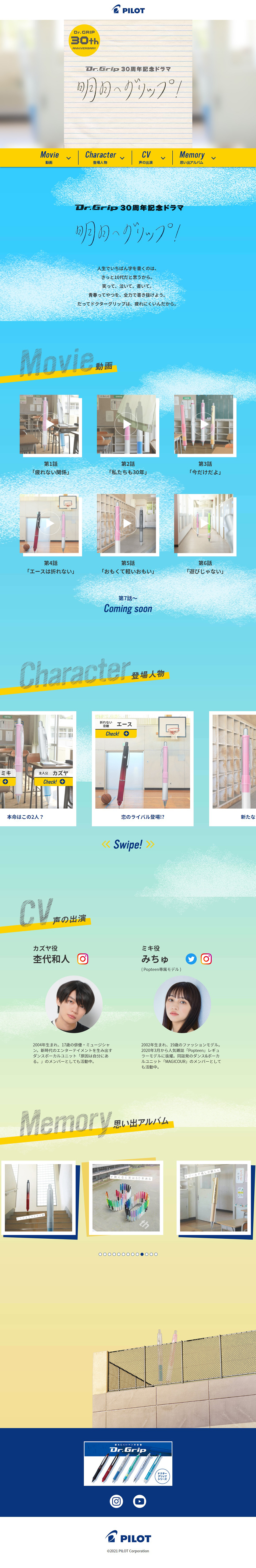 Dr.Grip 30th Anniversary Drama Grip Towards Tomorrow LP design (Stationery and office supplies / Shades of blue / Refreshing type) PC version
