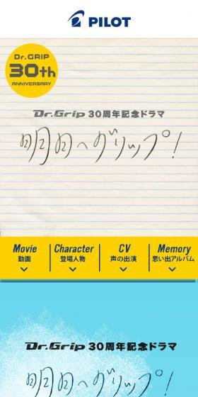 Dr.Grip30周年記念ドラマ　明日へグリップのLPデザイン（文房具・事務用品／ブルー系／爽やか系）スマホ版