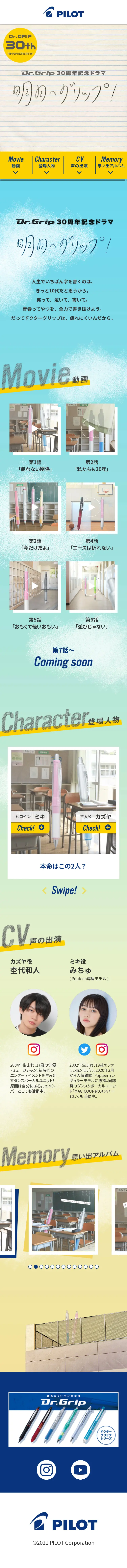 Dr.Grip30周年記念ドラマ　明日へグリップのLPデザイン（文房具・事務用品／ブルー系／爽やか系）スマホ版
