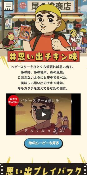 #思い出のチキン味のLPデザイン（スナック・ガム・あめ・グミ／カラフル系／マンガ・イラスト系）スマホ版
