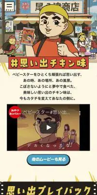 #思い出のチキン味のLPデザイン（スナック・ガム・あめ・グミ／カラフル系／マンガ・イラスト系）スマホ版