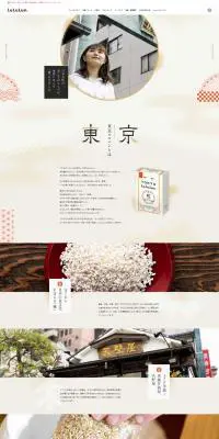 ルルルンのLPデザイン（コスメ・化粧品・コンタクトレンズ／ホワイト系／和風系）PC版