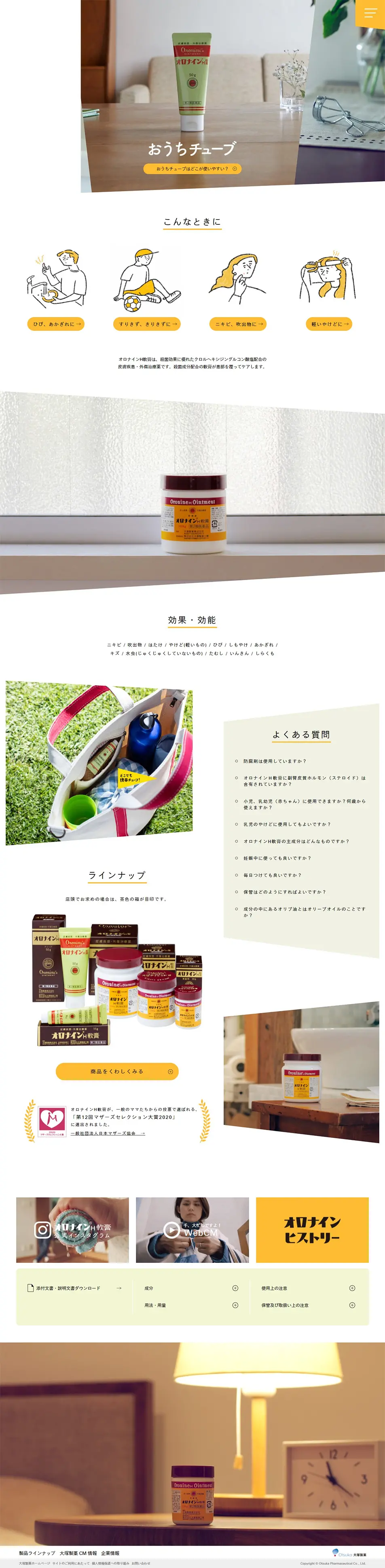 オロナインH軟膏のLPデザイン（応急手当・保護用品／イエロー系／シンプル系）PC版