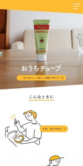 オロナインH軟膏のLPデザイン（応急手当・保護用品／イエロー系／シンプル系）スマホ版