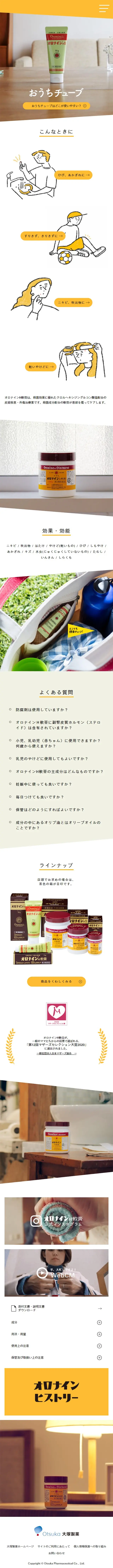 オロナインH軟膏のLPデザイン（応急手当・保護用品／イエロー系／シンプル系）スマホ版