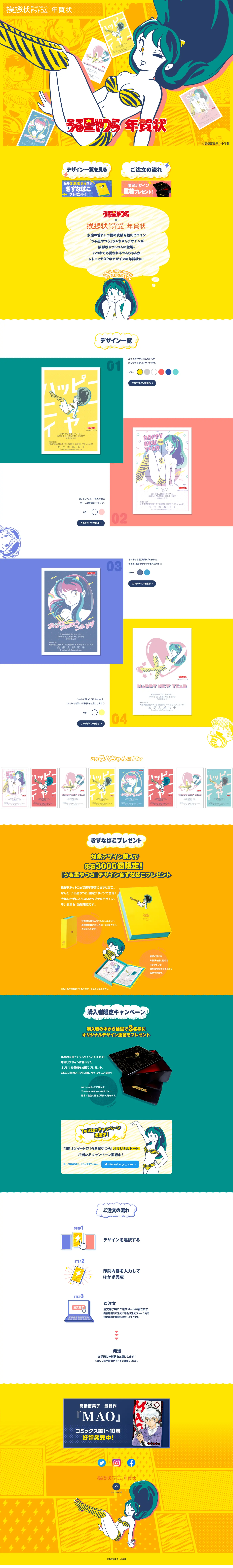 うる星やつら×挨拶状ドットコム年賀状のLPデザイン（デザイン・アプリ・システム／イエロー系／マンガ・イラスト系）PC版