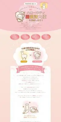 ハローキティ腸温活大使キャンペーンのLPデザイン（ダイエットサプリ・ダイエット飲料／ピンク系／マンガ・イラスト系）PC版