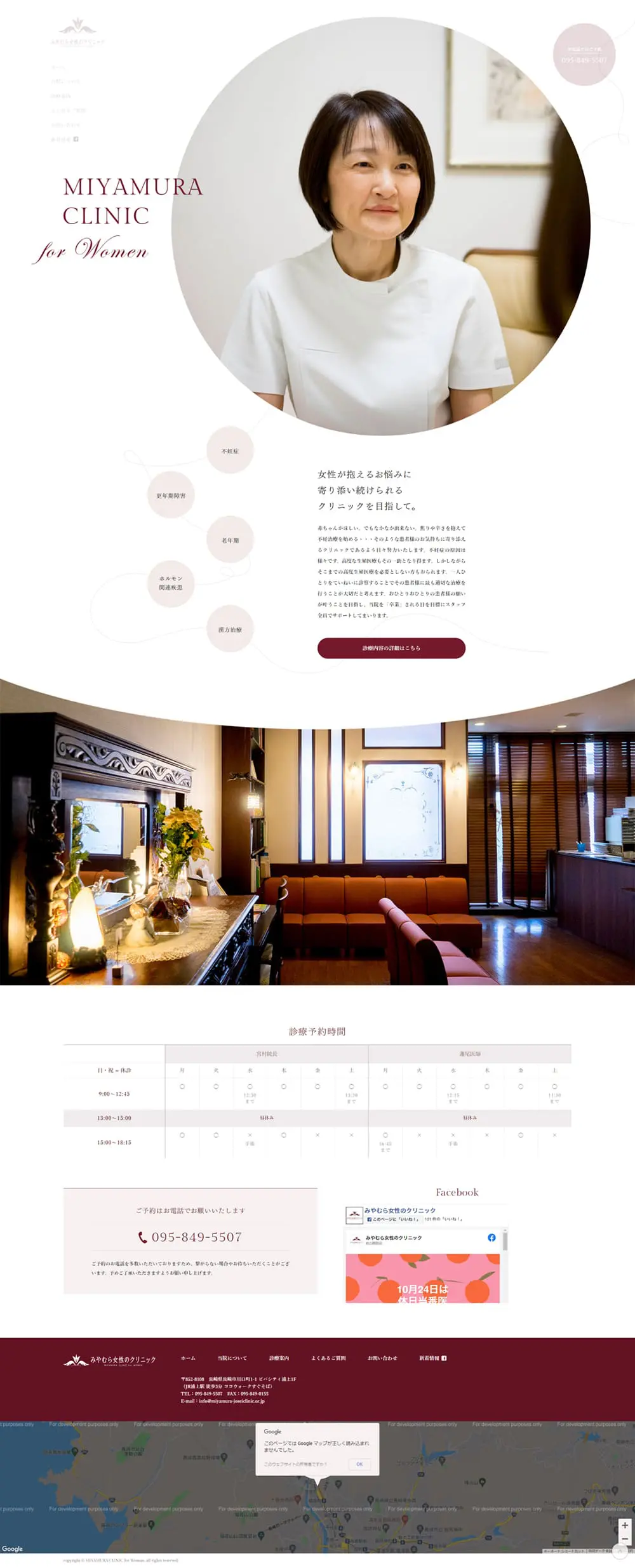 クリニックのLPデザイン（企業・会社・お店／ホワイト系／シンプル系）PC版