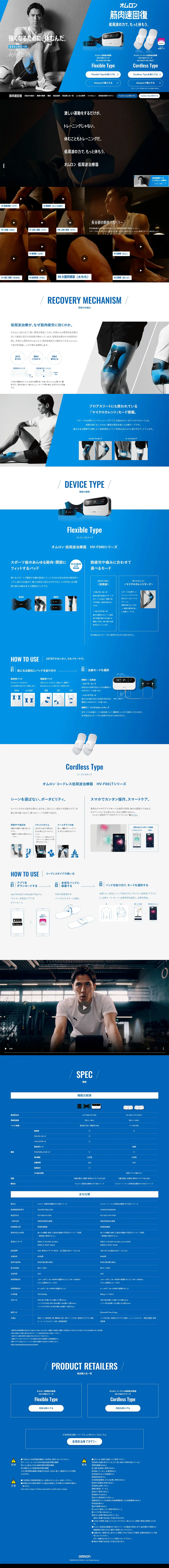低周波治療のLPデザイン（美容・健康機器／ブルー系／かっこいい系）PC版