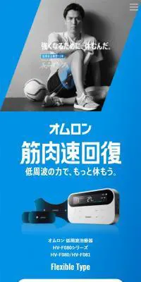 低周波治療のLPデザイン（美容・健康機器／ブルー系／かっこいい系）スマホ版
