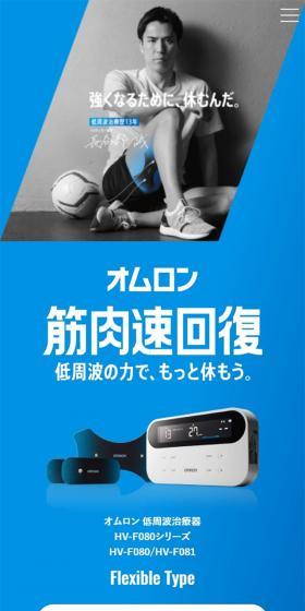低周波治療のLPデザイン（美容・健康機器／ブルー系／かっこいい系）スマホ版