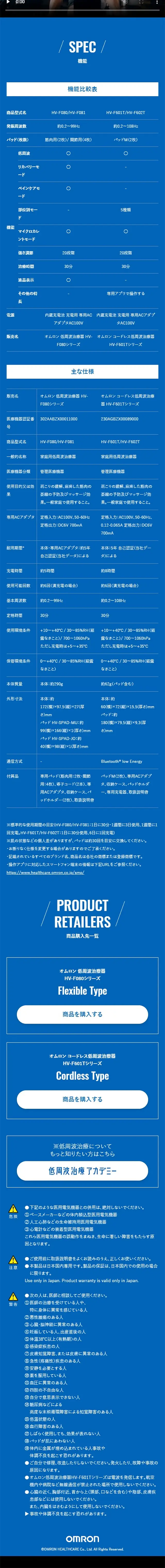 低周波治療のLPデザイン（美容・健康機器／ブルー系／かっこいい系）スマホ版