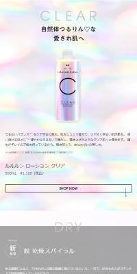Lululun Lotion Clear LP design (Skincare, Bodycare, Haircare / White-based / Simple) Mobile version