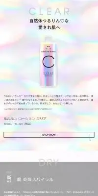 ルルルンローション　クリアのLPデザイン（スキンケア・ボディケア・ヘアケア／ホワイト系／シンプル系）スマホ版