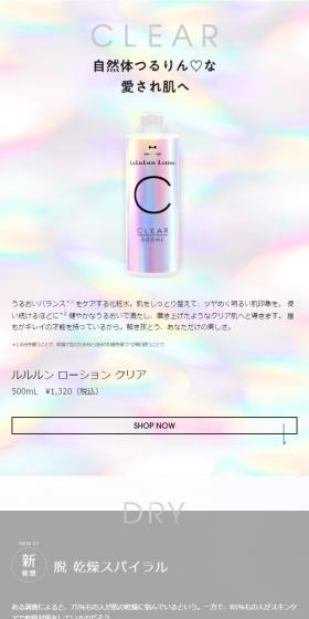 Lululun Lotion Clear LP design (Skincare, Bodycare, Haircare / White-based / Simple) Mobile version