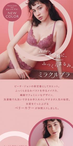 ミラクルブラのLPデザイン（下着・ナイトウェア／ピンク系／かわいい系）スマホ版