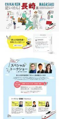 近いけん！長崎県のLPデザイン（国内旅行・海外旅行／ホワイト系／かわいい系）PC版
