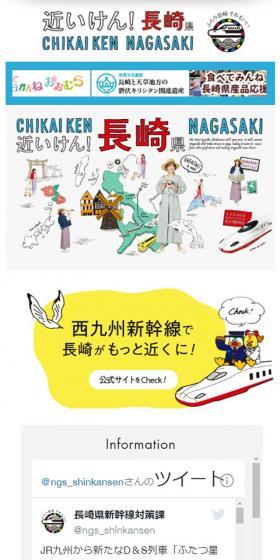 近いけん！長崎県のLPデザイン（国内旅行・海外旅行／ホワイト系／かわいい系）スマホ版