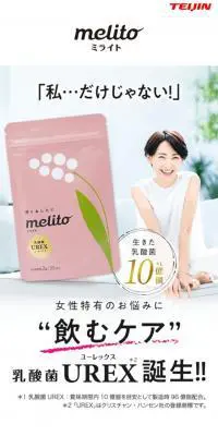 乳酸菌UREXのLPデザイン（健康食品・健康ドリンク・サプリメント／ホワイト系／かわいい系）スマホ版