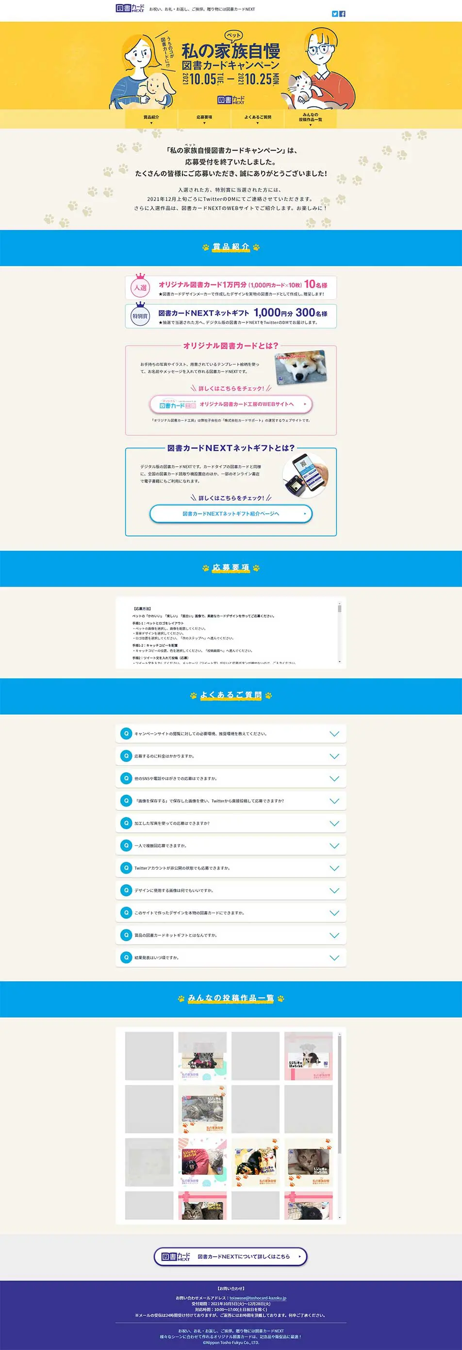 「私の家族（ペット）自慢」図書カードキャンペーンのLPデザイン（イベント・キャンペーン・体験／イエロー系／かわいい系）PC版
