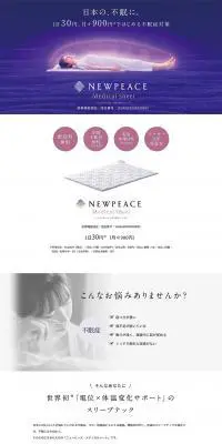 NEWPEACE Medical SheetのLPデザイン（美容・健康機器／パープル系／キレイ系）PC版