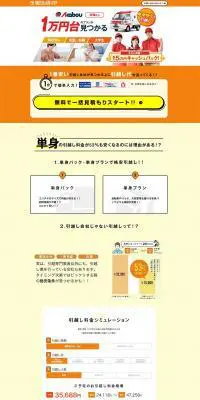 引越しガイドのLPデザイン（企業・会社・お店／オレンジ系／信頼・安心系）PC版