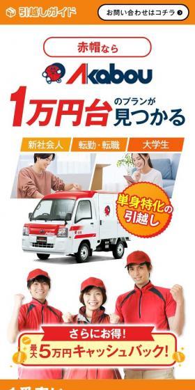 引越しガイドのLPデザイン（企業・会社・お店／オレンジ系／信頼・安心系）スマホ版