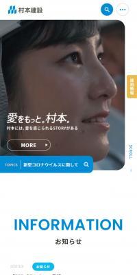 Muramoto Kensetsu Co., Ltd. LP design (Businesses, companies, stores / Shades of blue / Simple) Mobile version