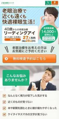 品川近視クリニックのLPデザイン（病院・整体・マッサージ／ブルー系／信頼・安心系）スマホ版