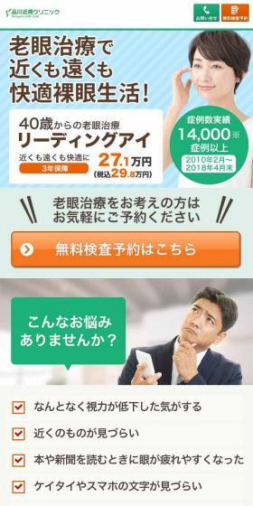 品川近視クリニックのLPデザイン（病院・整体・マッサージ／ブルー系／信頼・安心系）スマホ版