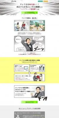 キャククルのLPデザイン（企業・会社・お店／ホワイト系／マンガ・イラスト系）PC版