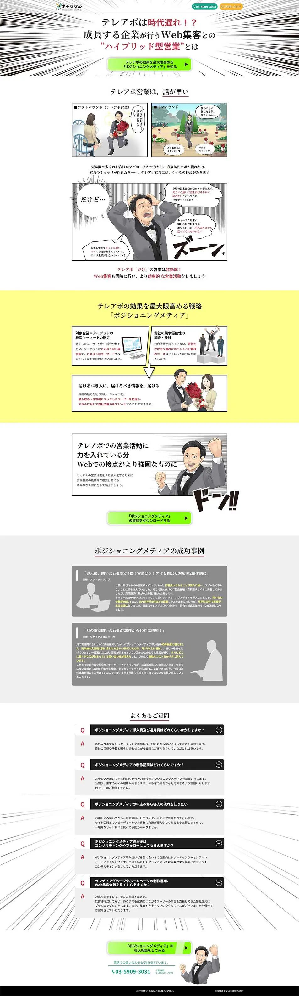 キャククルのLPデザイン（企業・会社・お店／ホワイト系／マンガ・イラスト系）PC版