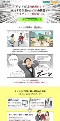 キャククルのLPデザイン（企業・会社・お店／ホワイト系／マンガ・イラスト系）スマホ版