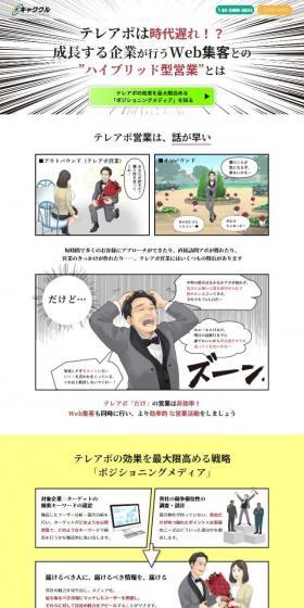 テレアポは時代遅れ！？