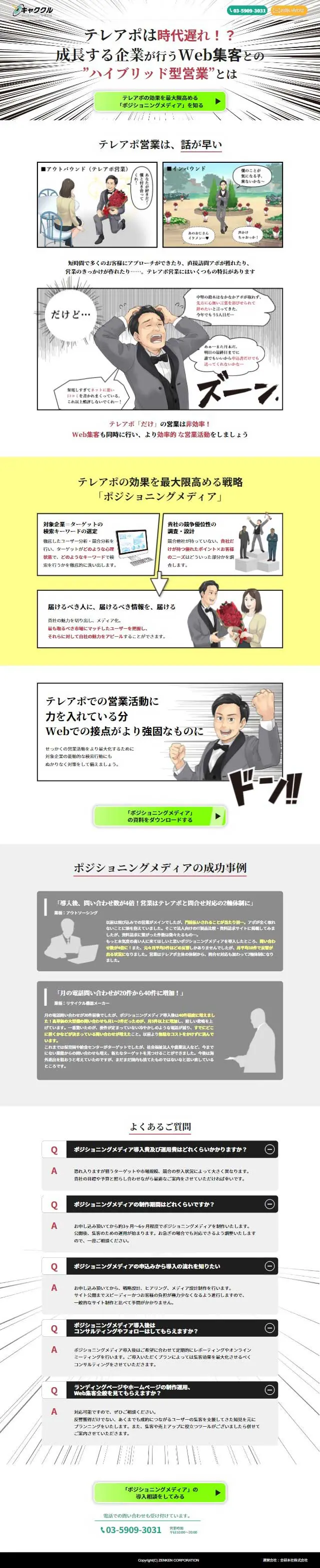 キャククルのLPデザイン（企業・会社・お店／ホワイト系／マンガ・イラスト系）スマホ版