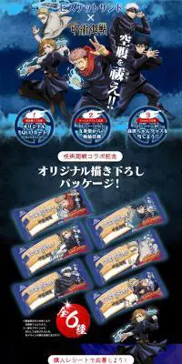 ビスケットサンド×呪術廻戦のLPデザイン（イベント・キャンペーン・体験／ブルー系／かっこいい系）PC版