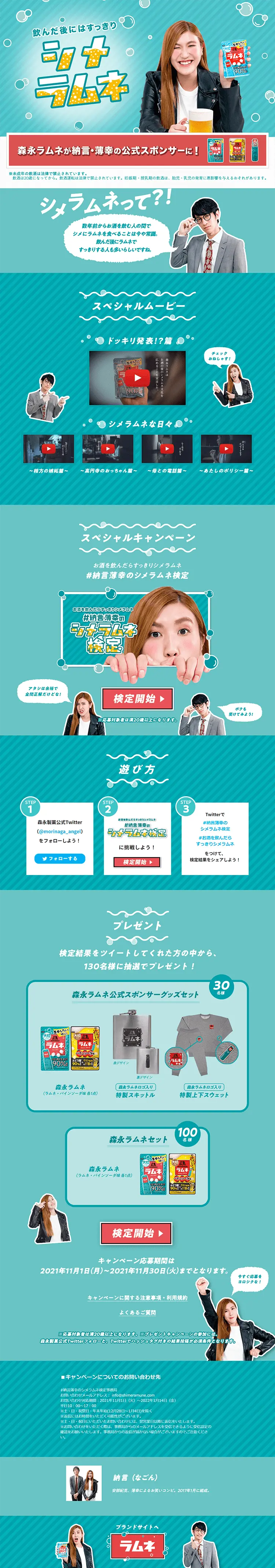 飲んだ後にはすっきりシメラムネのLPデザイン（イベント・キャンペーン・体験／ブルー系／爽やか系）PC版