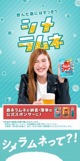 飲んだ後にはすっきりシメラムネのLPデザイン（イベント・キャンペーン・体験／ブルー系／爽やか系）スマホ版
