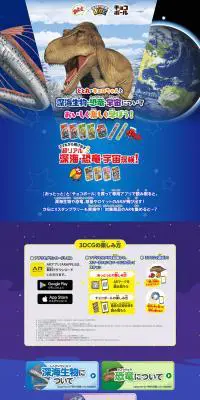 おっとっと×学研の図鑑LIVE×チョコボールのLPデザイン（イベント・キャンペーン・体験／ブルー系／にぎやか系）PC版